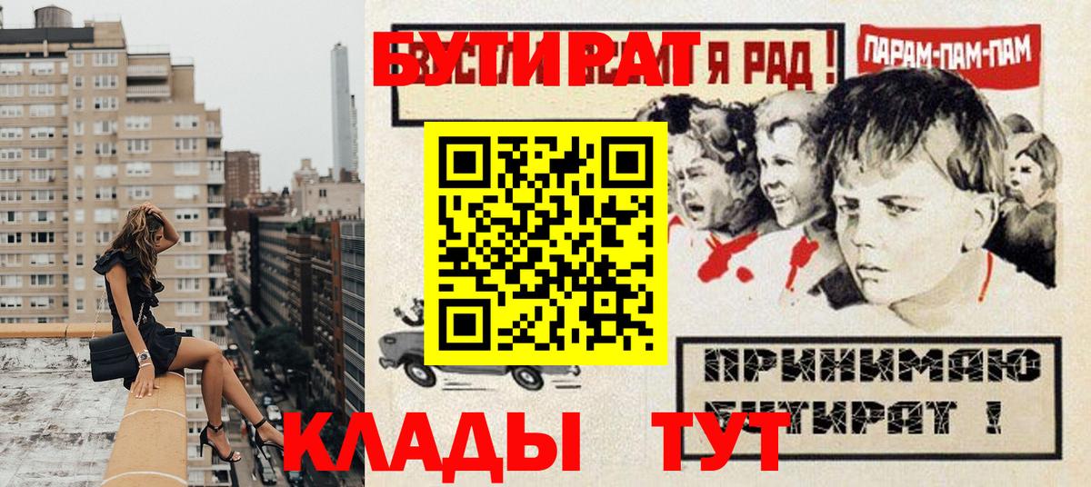 Астрахань  БУТИРАТ GHB  Вход с VPN 