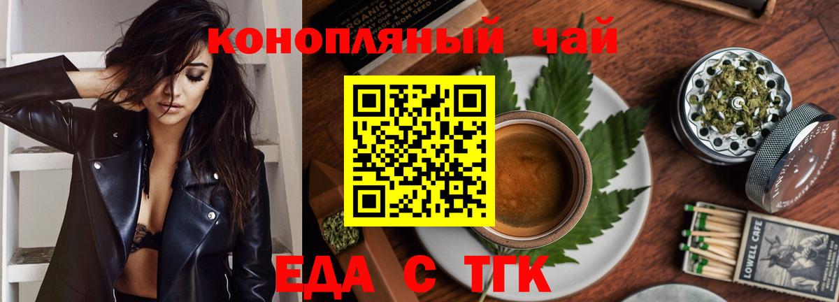 Еда ТГК марихуана  Вход с VPN  Астрахань 