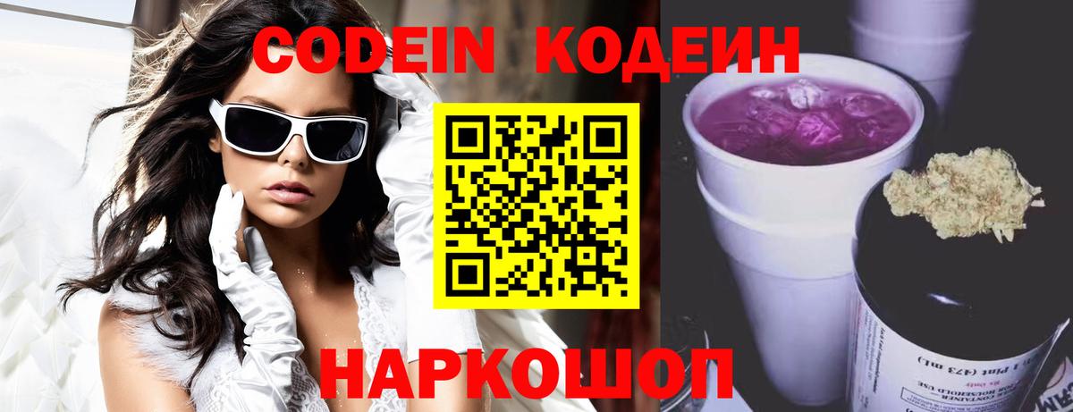 Кодеиновый сироп Lean напиток Lean (лин) Астрахань