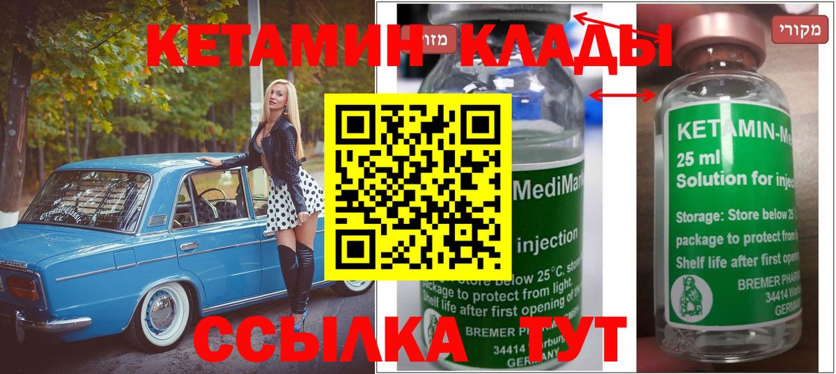Кетамин ketamine  Вход с VPN  Астрахань 