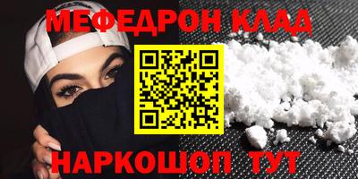 мефедрон Белорецк
