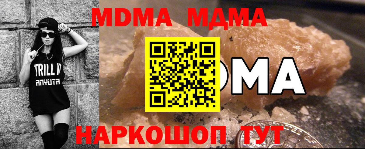 MDMA  МДМА Molly  Вход с VPN  МДМА crystal  Астрахань 