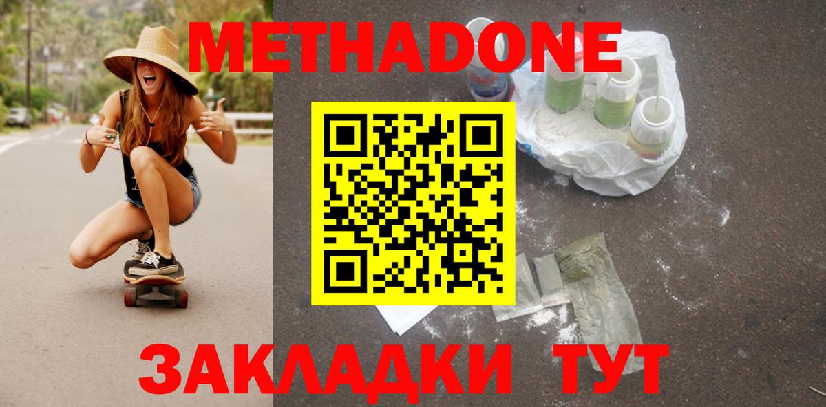 Астрахань  МЕТАДОН VHQ  Метадон methadone  Вход с VPN 