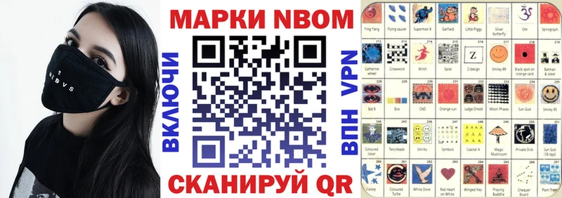 Марки NBOMe 1,5мг  Астрахань 